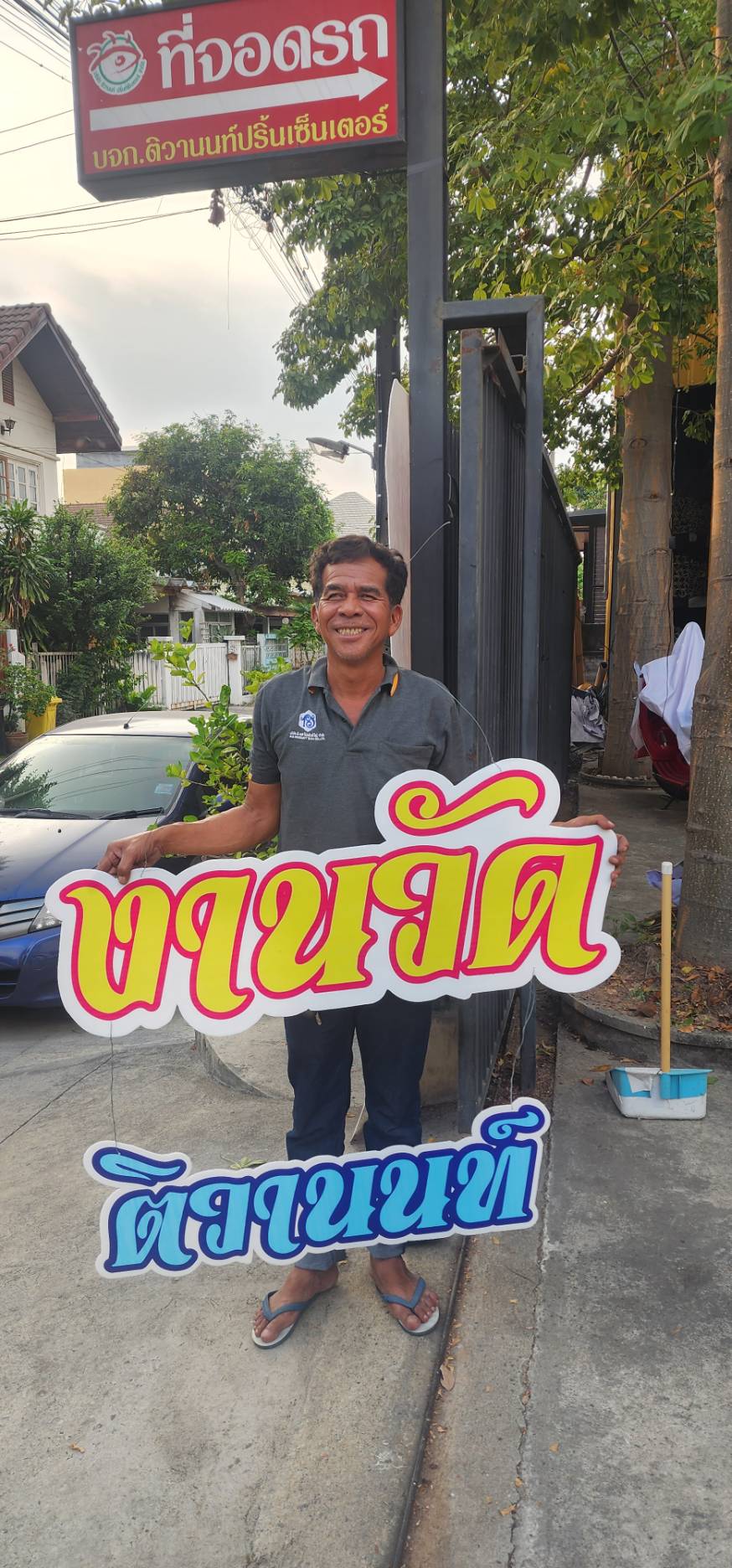 ป้ายงานวัด ป้ายห้อยติดหน้างานวัดติวานนท์ งานวันเด็ก