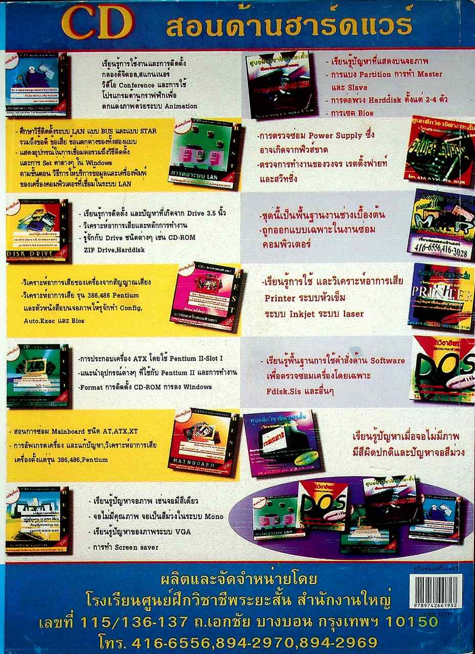 คู่มือซ่อมพริ้นเตอร์ 9-24 หัวเข็ม 20 อาการเสีย และการซ่อมแซม