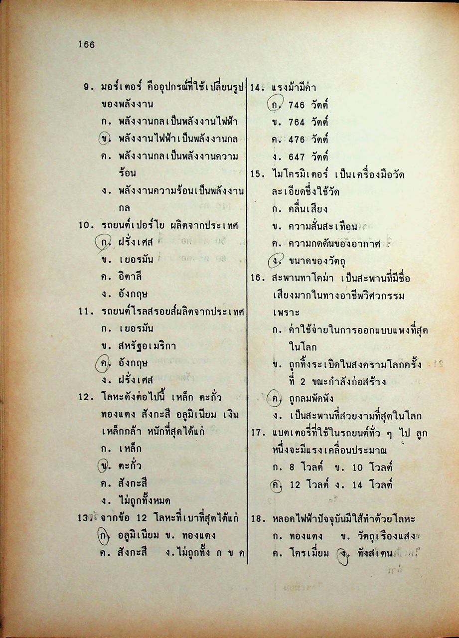คู่มือสอบแข่งขันเข้ารับราชการเฉพาะตำแหน่ง ช่างโยธา