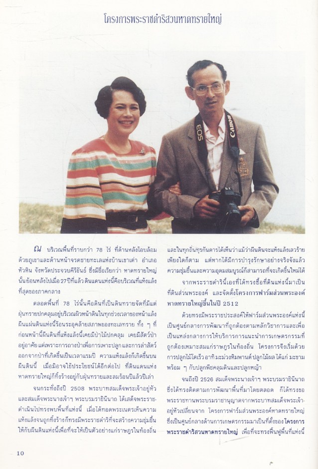 น้ำพระทัย ดุจน้ำฟ้า สู่ป่าฝน : เฉลิมพระเกียรติสมเด็จพระนางเจ้าฯ พระบรมราชินีนาถ ในมหามงคล เฉลิมพระชนมพรรษา 5 รอบ พ.ศ.2535