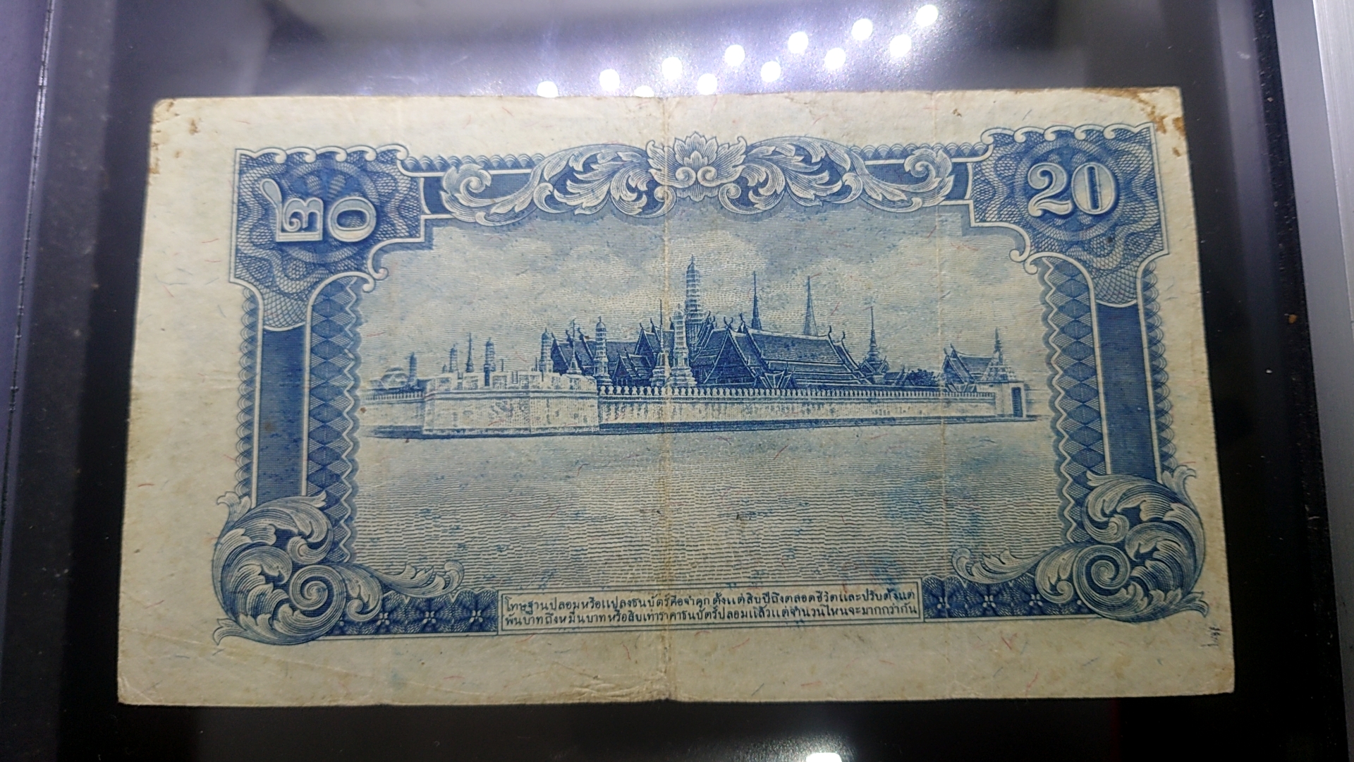 ธนบัตร 20 บาท แบบ 5 รุ่น 2 รัชกาลที่8 พ.ศ.2485 ผ่านใช้