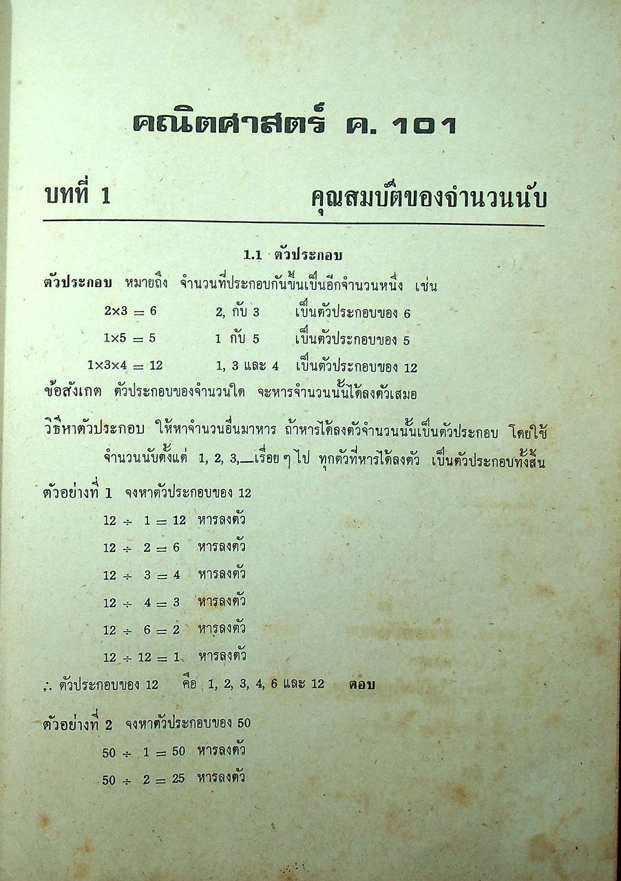 คู่มือ เตรียมสอบ ม.1 (พ.ศ.2522)