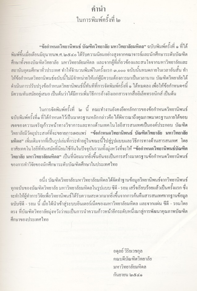 ข้อกำหนดวิทยานิพนธ์ ๑๓ / ๒๕๔๑