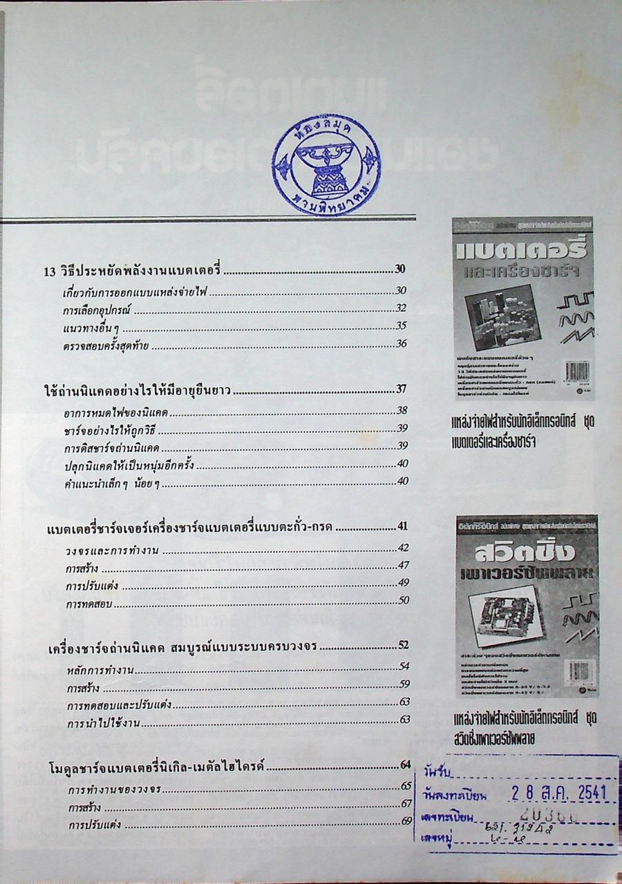 แบตเตอรี่และเครื่องชาร์จ