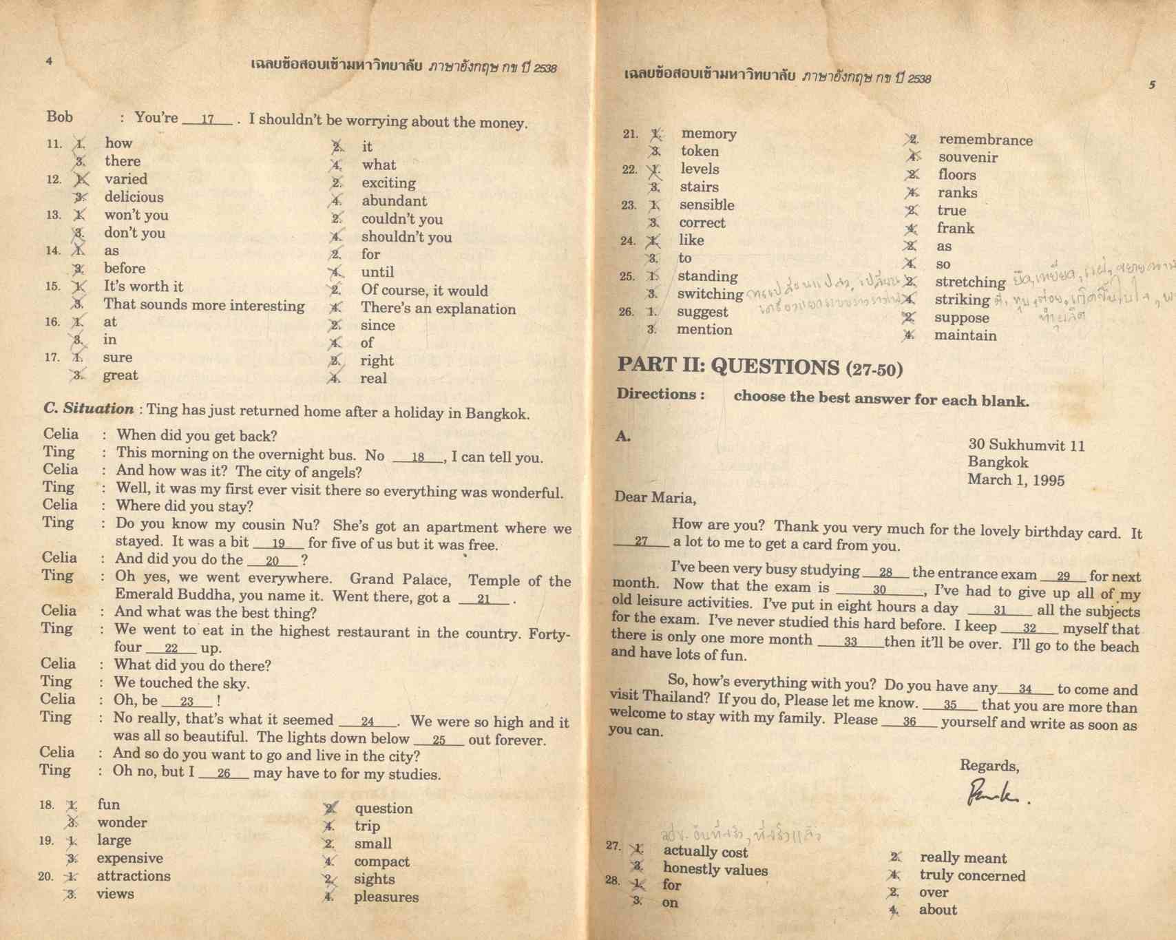 เฉลยข้อสอบ ENTRANCE สายวิทย์ ปี 2533 - 2538 อังกฤษ กข