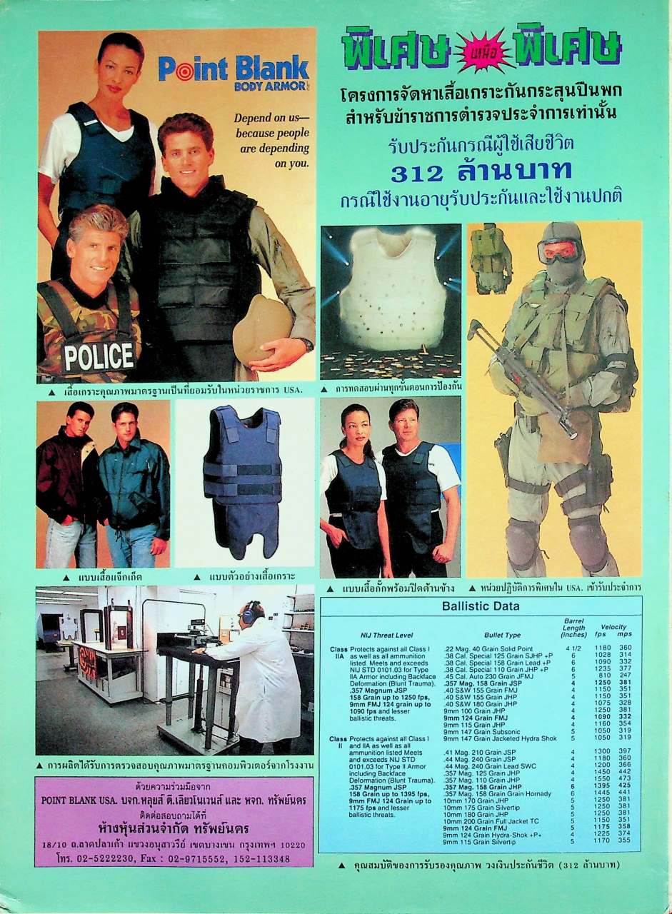 นิตยสารอาวุธปืน ปีที่ 24 ฉบับที่ 282 เดือนเมษายน 2541