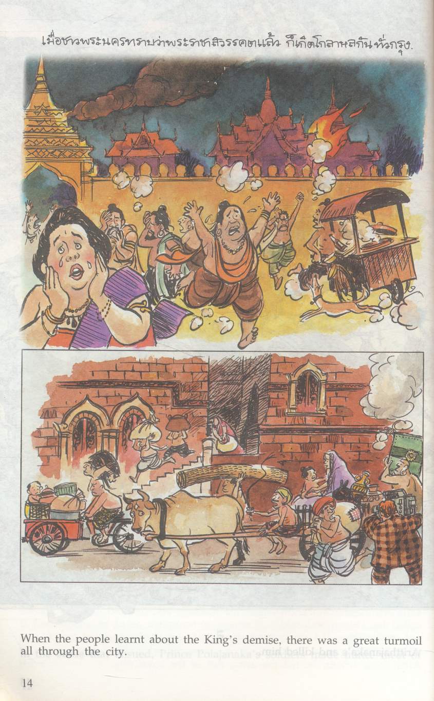 พระราชนิพนธ์ พระบาทสมเด็จพระเจ้าอยู่หัวภูมิพลอดุลยเดช เรื่อง พระมหาชนก ฉบับการ์ตูน ภาพสีตลอดเล่ม