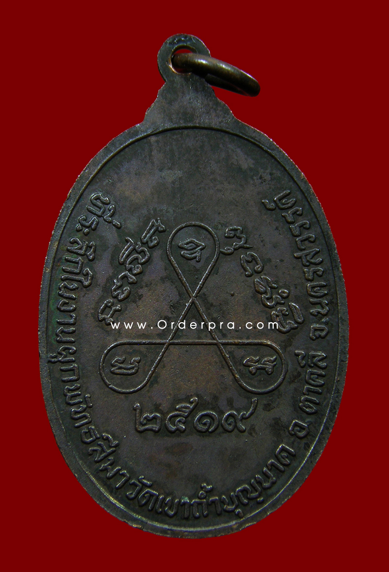 เหรียญเกลียวเชือก หลวงปู่สี วัดเข้าถ้ำบุญนาค นครสวรรค์