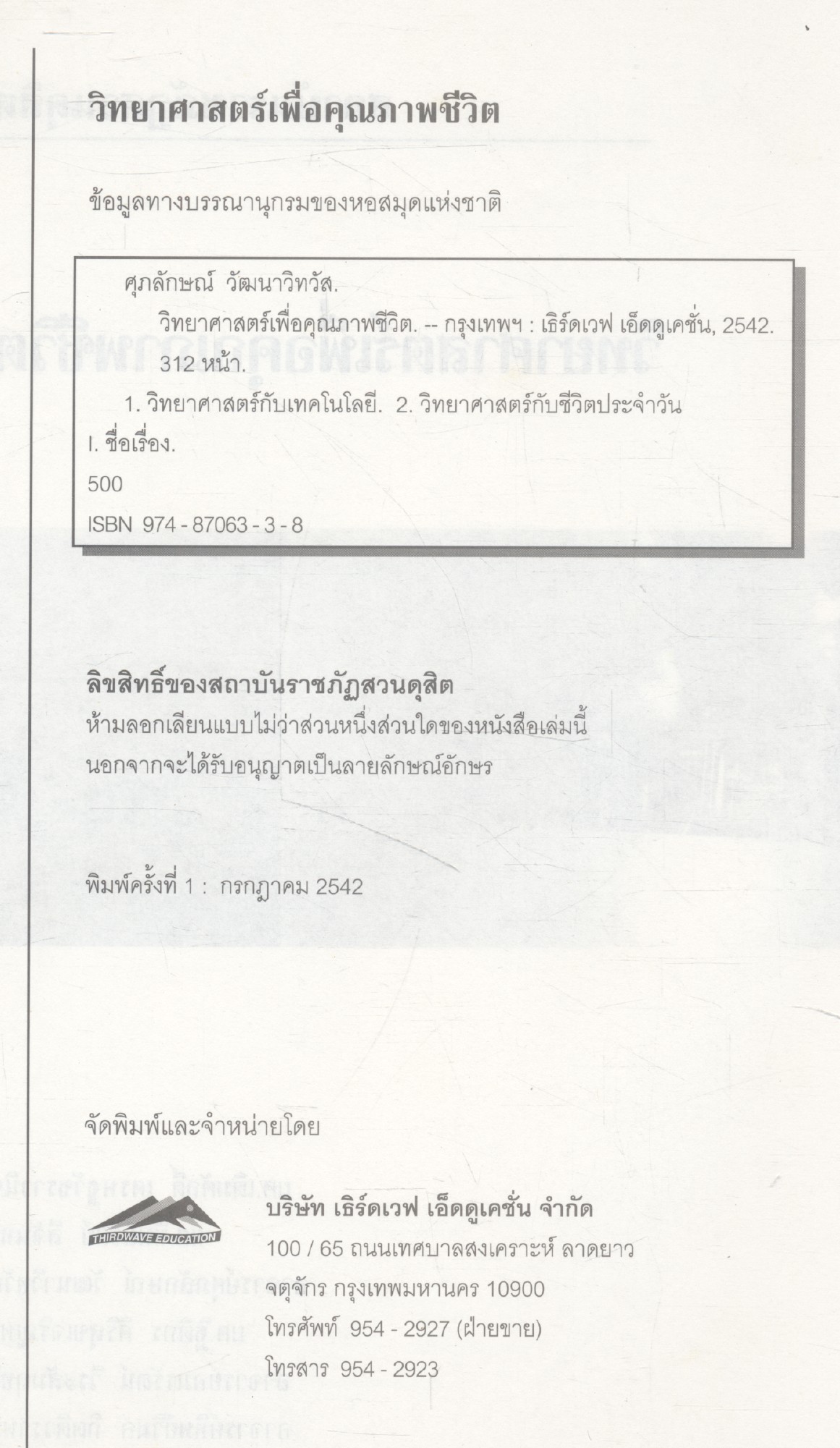 วิทยาศาสตร์เพื่อคุณภาพชีวิต