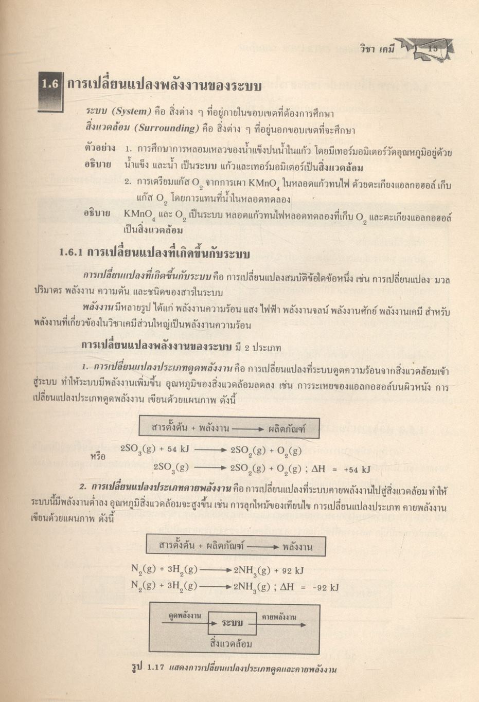 คู่มือเตรียมสอบ ENTRANCE ระบบใหม่ เคมี