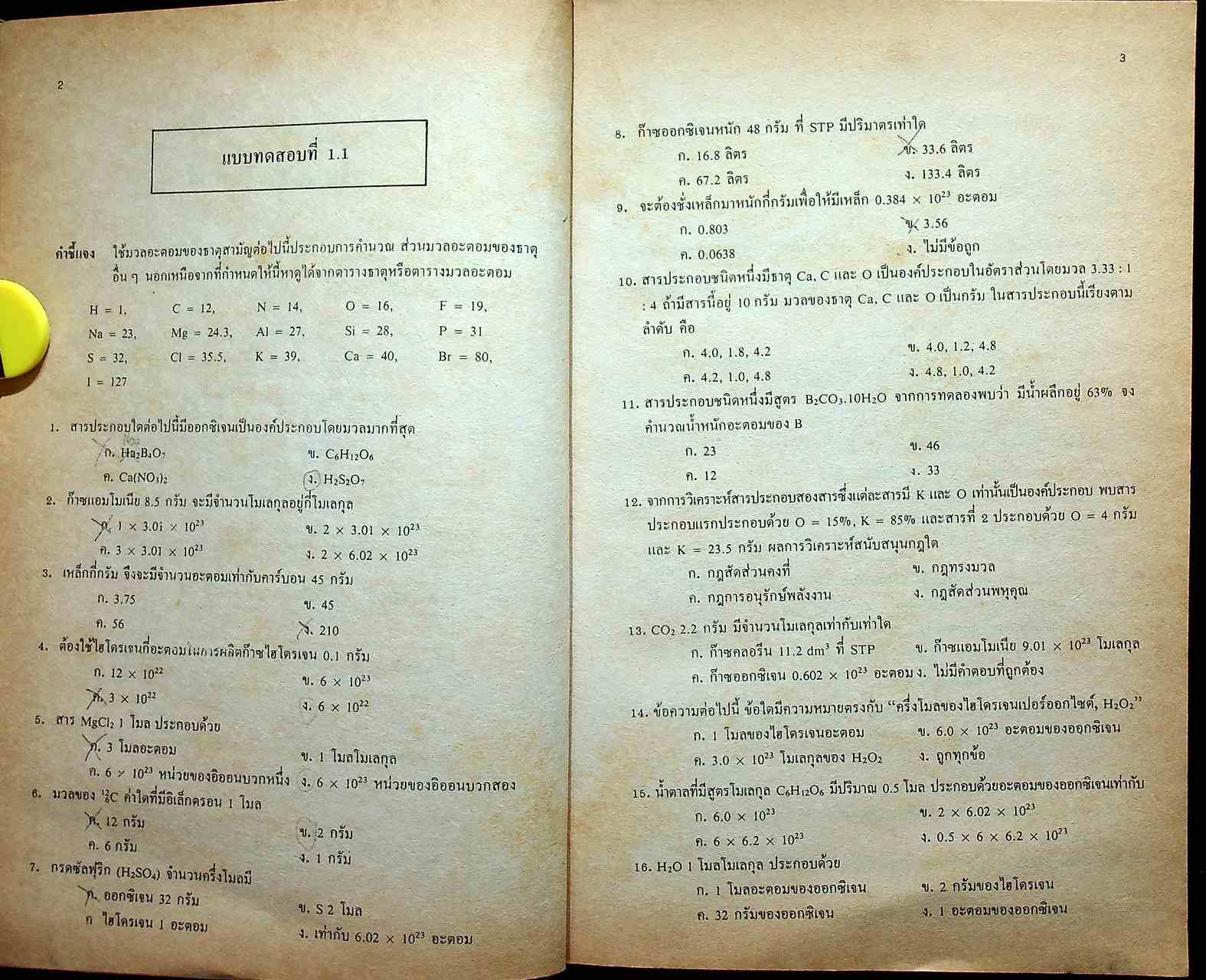 เคมี 2,500 ข้อ