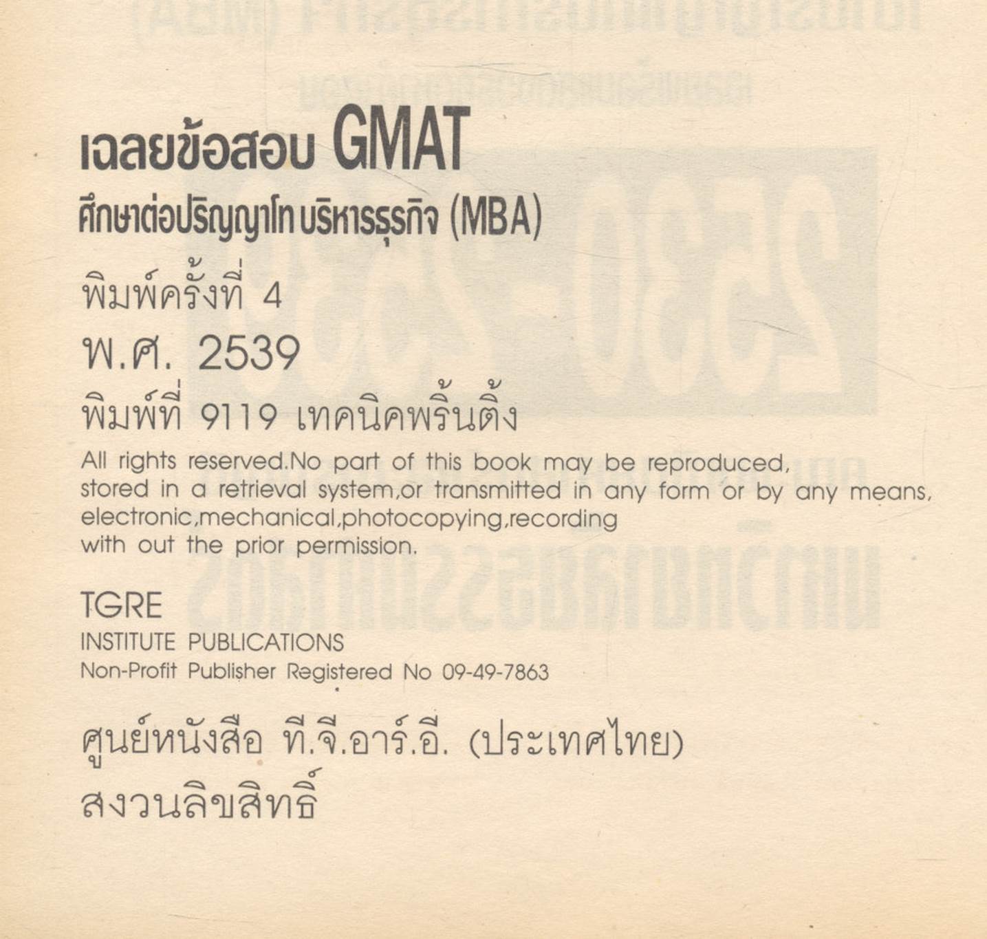 เฉลยข้อสอบ GMAT เข้าปริญญาโทบริหารธุรกิจ (MBA)
