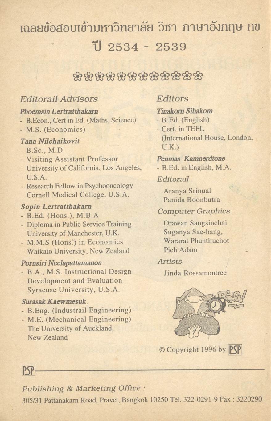 เฉลยข้อสอบ ENTRANCE สายวิทย์ ปี 2534 - 2539 อังกฤษ กข