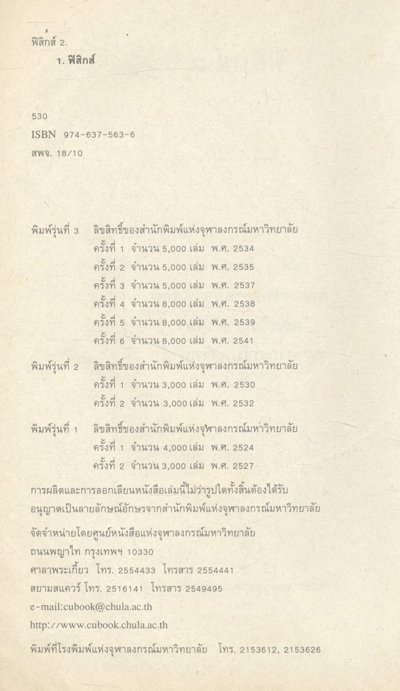 ฟิสิกส์ 2