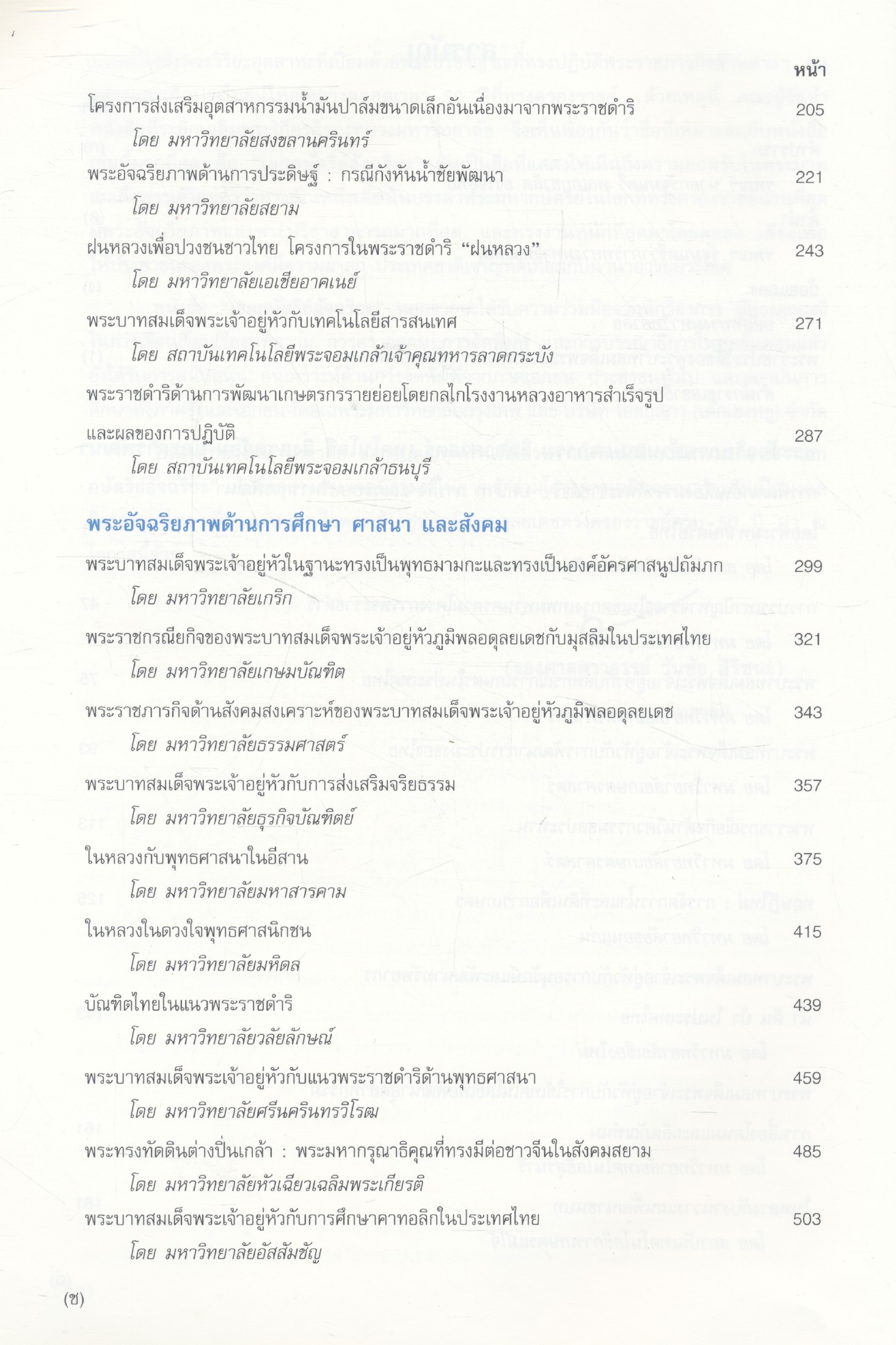 เอกกษัตริย์อัจฉริยะ