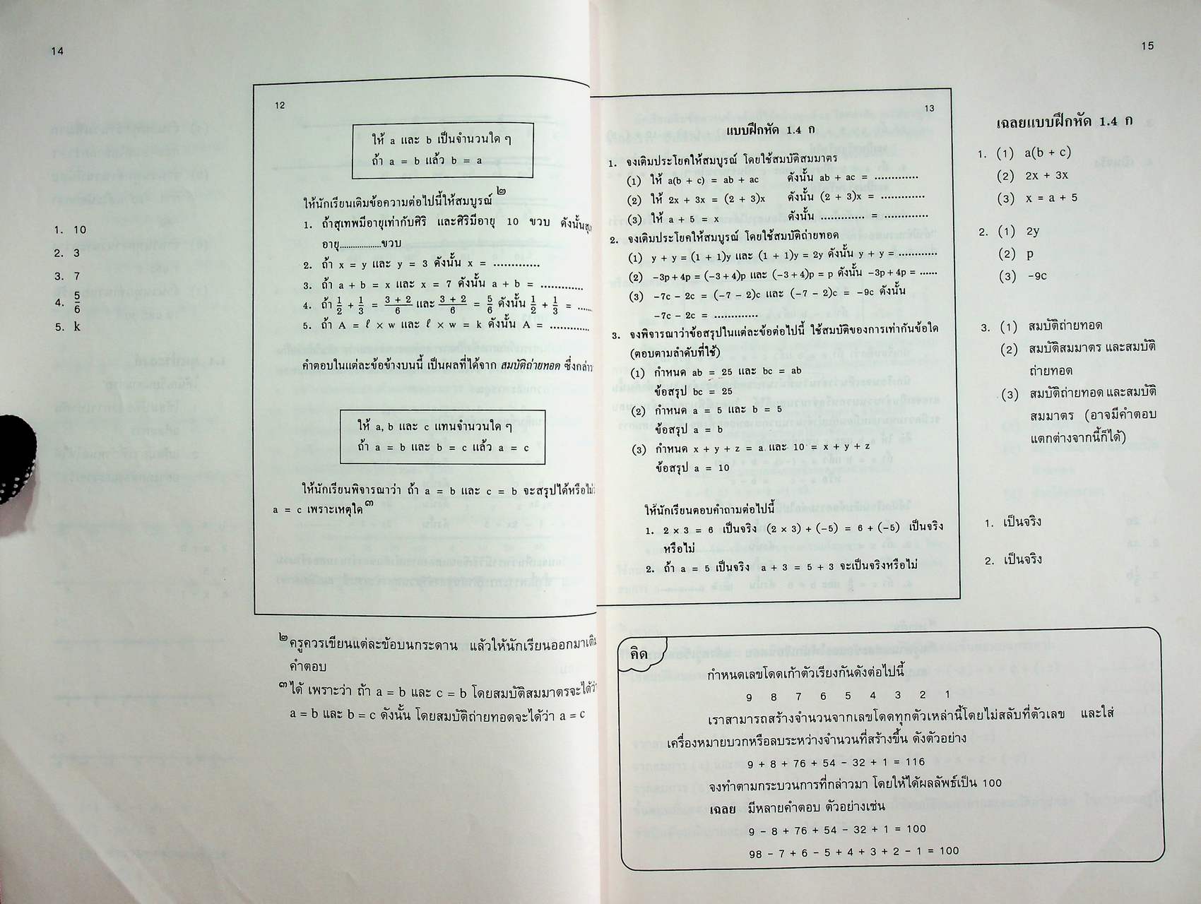 คู่มือครู รายวิชา ค ๒๐๔ คณิตศาสตร์ ๔ ชั้นมัธยมศึกษาปีที่สอง หลักสูตรมัธยมศึกษาตอนต้น พ.ศ. ๒๕๒๑ (ฉบับปรับปรุง พ.ศ. ๒๕๓๓)