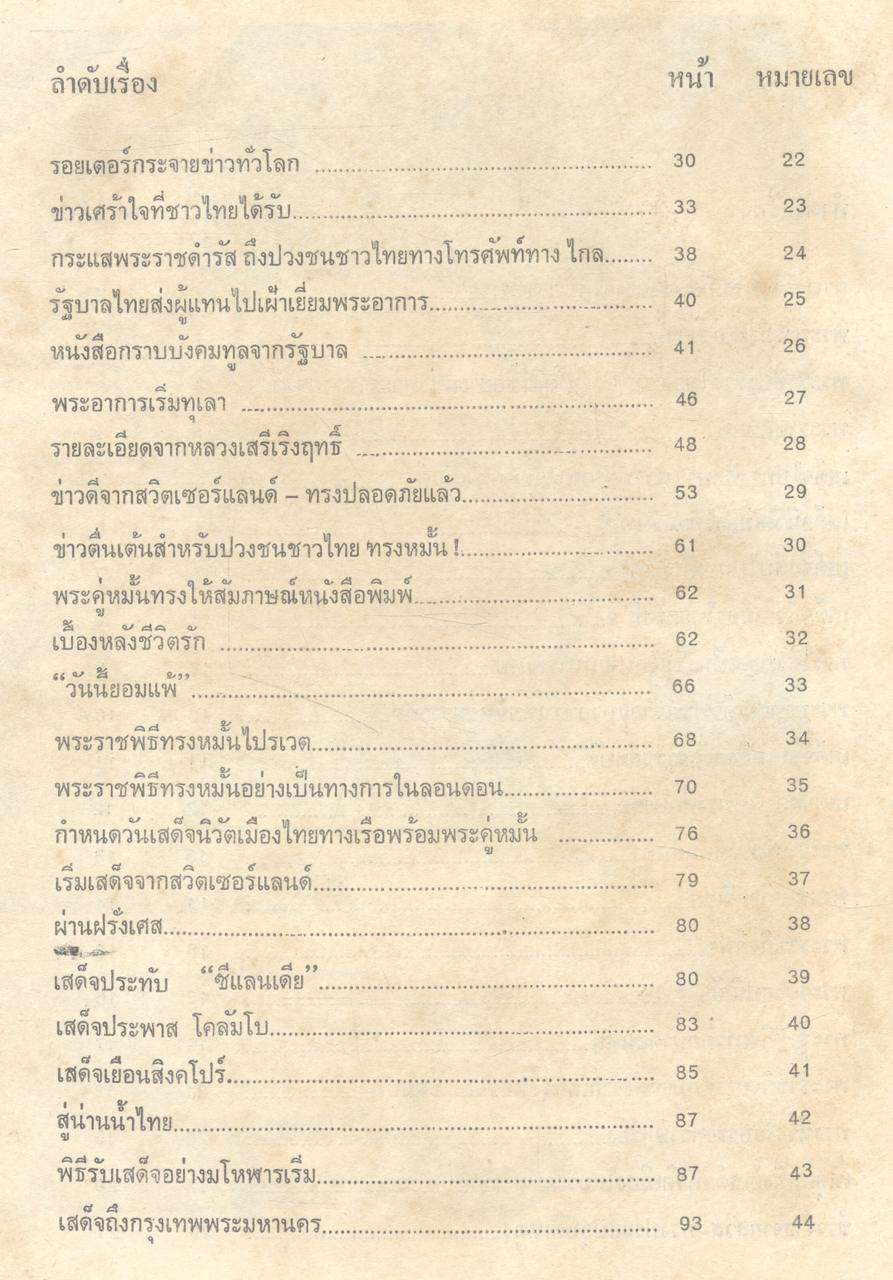 เพลงยาวสรรเสริญพระเกียรติ