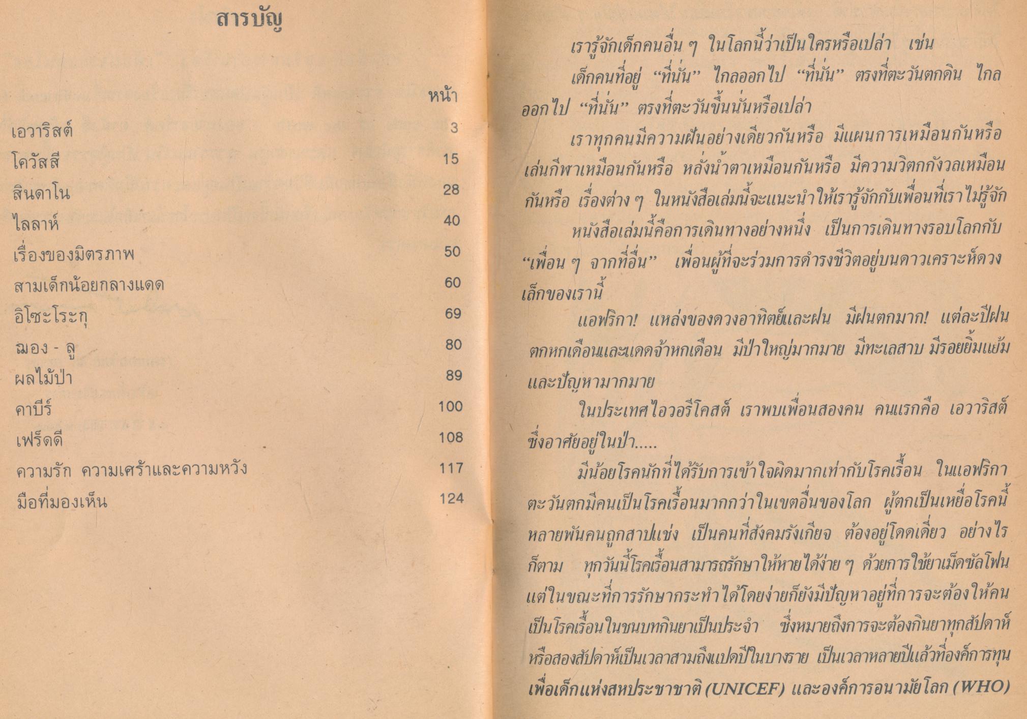 เพื่อนจากแดนไกล