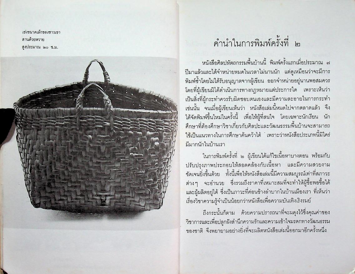 ศิลปหัตถกรรมพื้นบ้าน