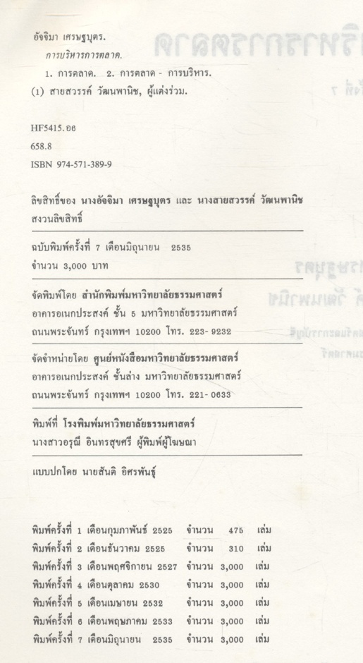 การบริหารการตลาด