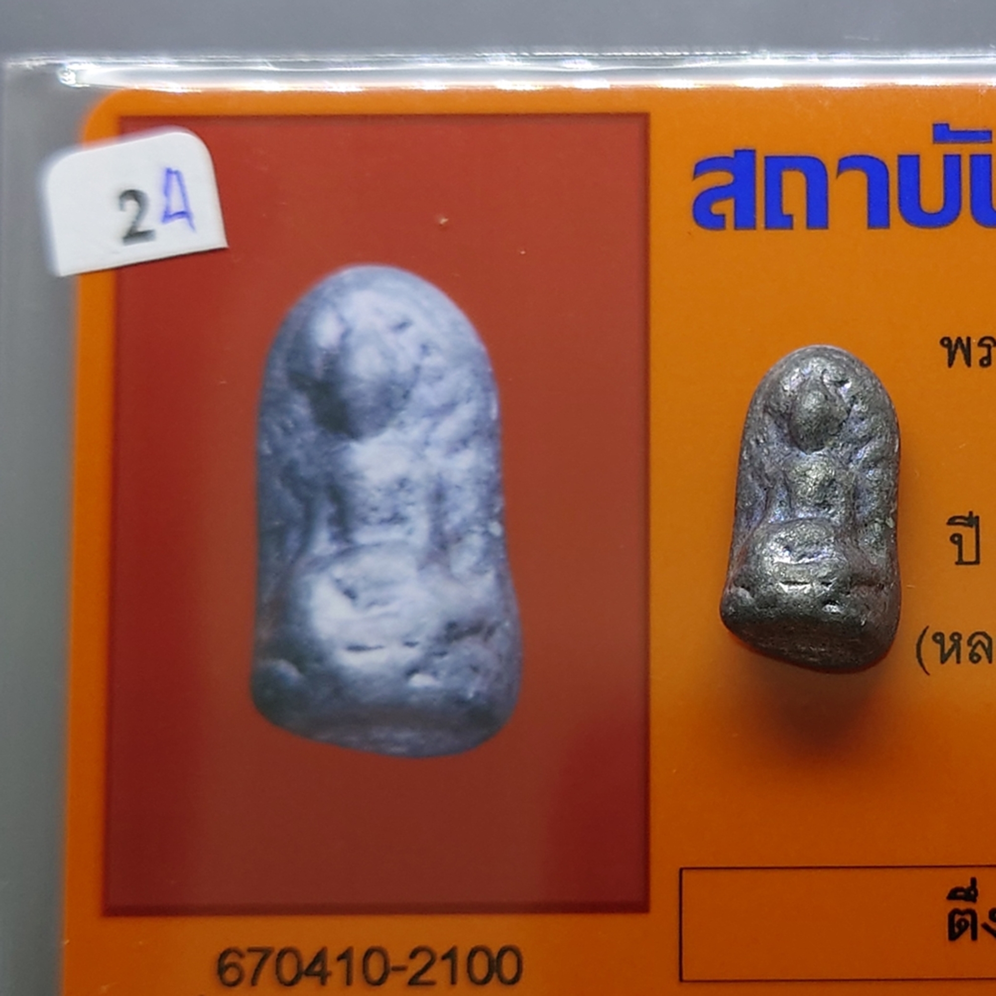 พระรอด วัดโคนอน เนื้อตะกั่ว หลวงปู่โต๊ะ วัดประดู่ฉิมพลี ร่วมปลุกเสก ปี2514 พร้อมใบการันตีพระ