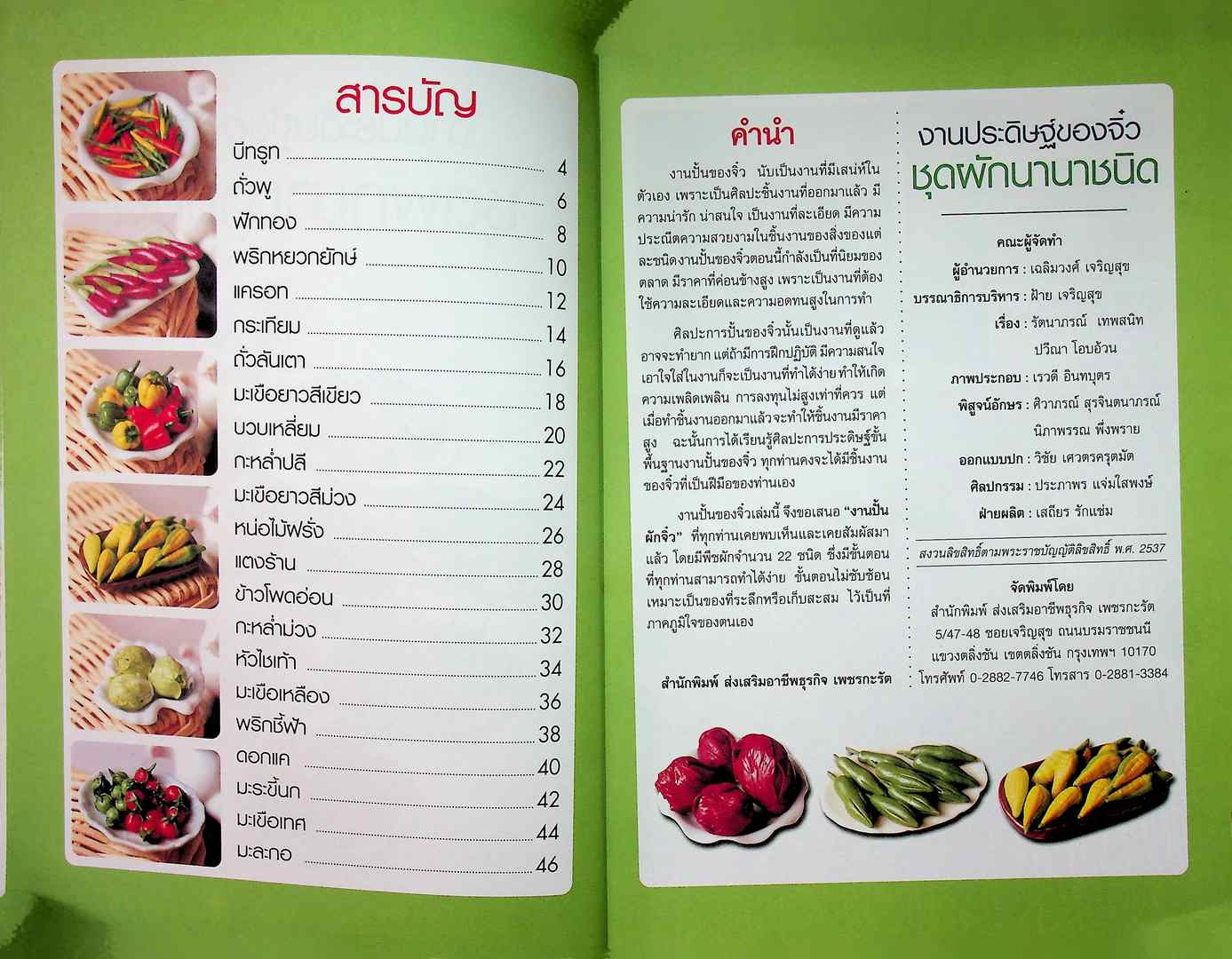 งานประดิษฐ์ของจิ๋ว ชุดผักนานาชนิด