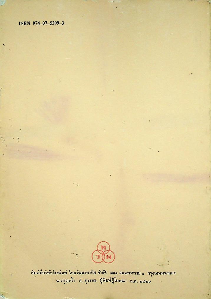 มหาชาติลานนา : การศึกษาในฐานะที่เป็นวรรณคดีท้องถิ่น