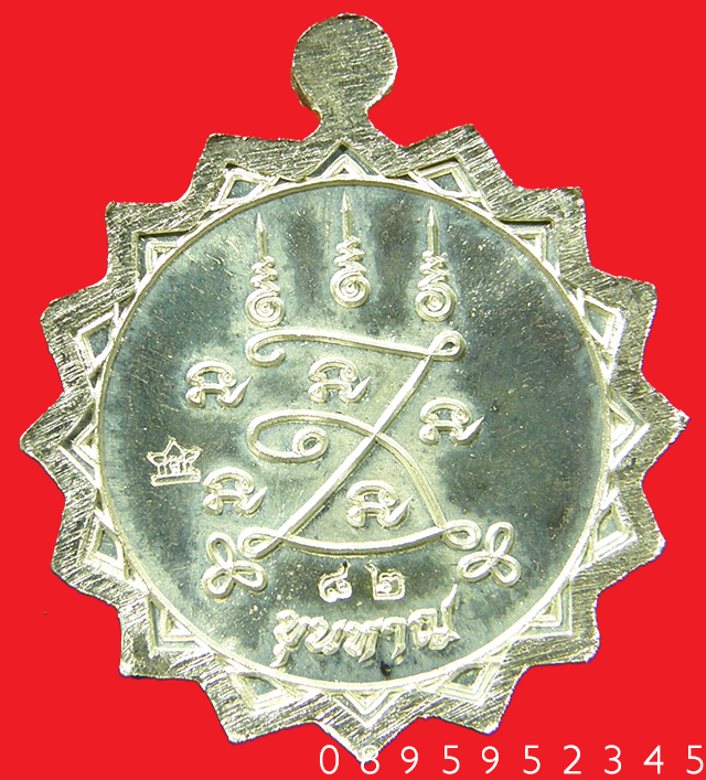 เหรียญประกายแสน หลวงปู่แสน วัดบ้านหนองจิก เนื้อเงิน