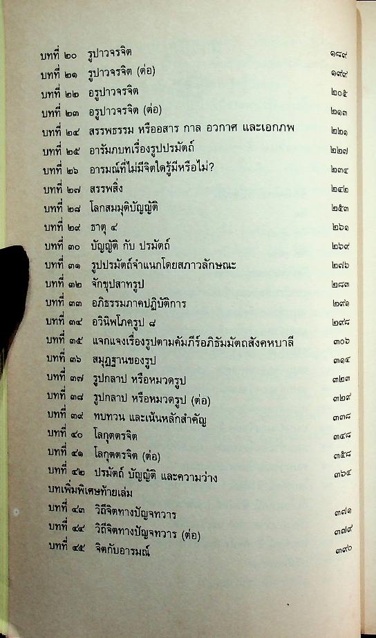 อภิธรรมสำหรับคนรุ่นใหม่