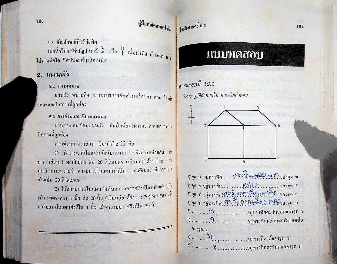 คู่มือ คณิตศาสตร์ ป.6