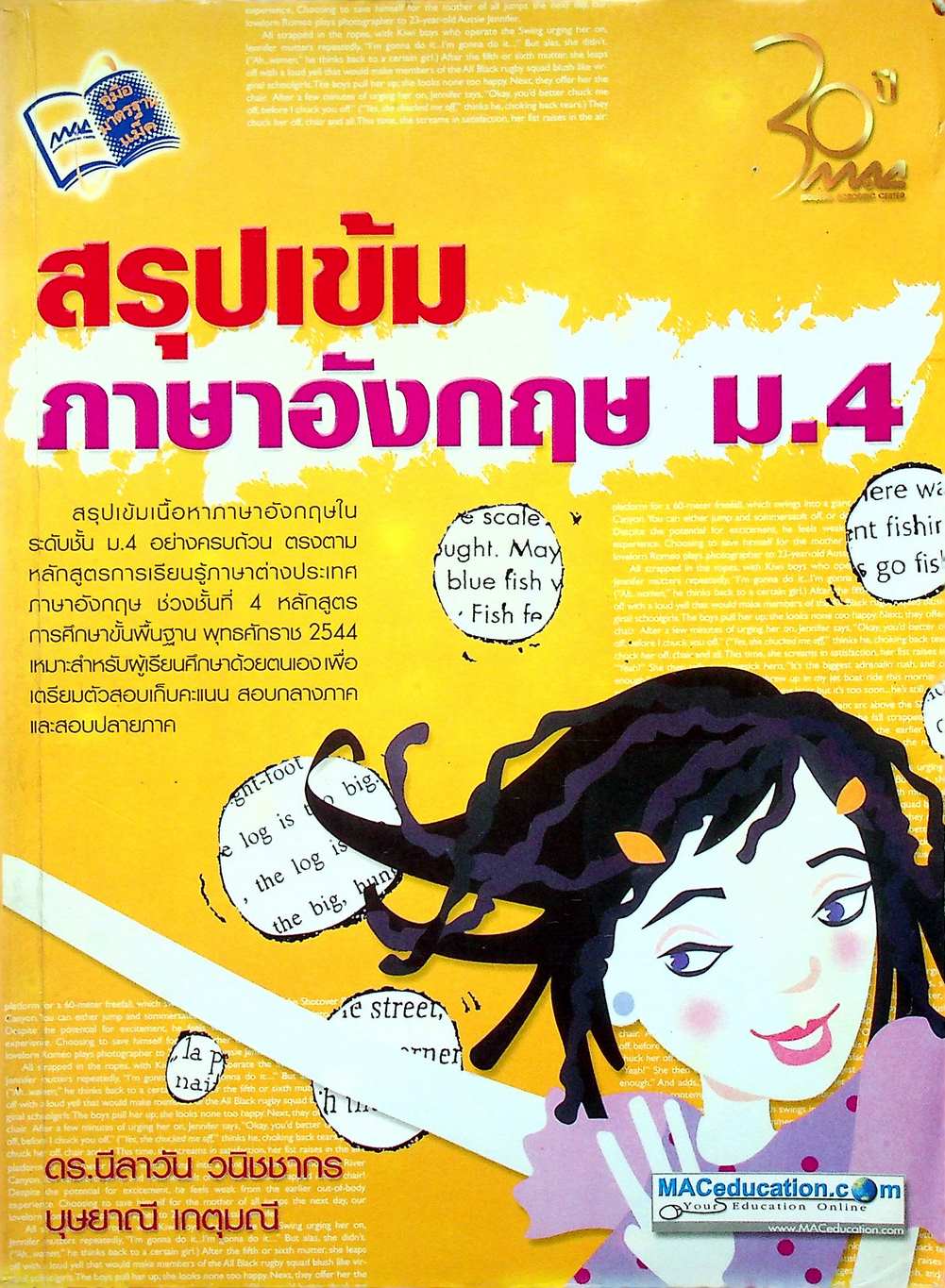 สรุปเข้มภาษาอังกฤษ ม.4 ช่วงชั้นที่ 4 ชั้นมัธยมศึกษาปีที่ 4