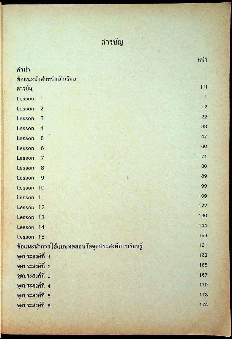 หนังสือเสริมประสบการณ์ กลุ่มประสบการณ์พิเศษ ภาษาอังกฤษ ชั้นประถมศึกษาปีที่ ๖