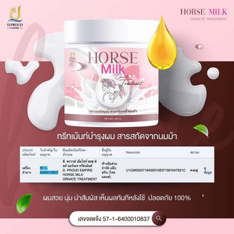 ทรีทเม้นท์นมม้าตัวเด็ดในตำนานบำรุงผมเสีย Horse Milk Treatment 500ml.