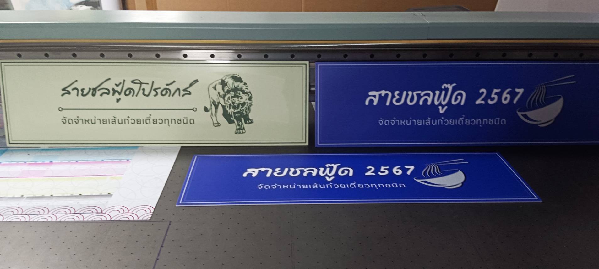 ป้ายสายชลฟู๊ด