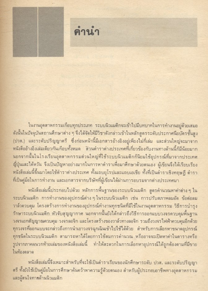 นิวแมติกอุตสาหกรรม