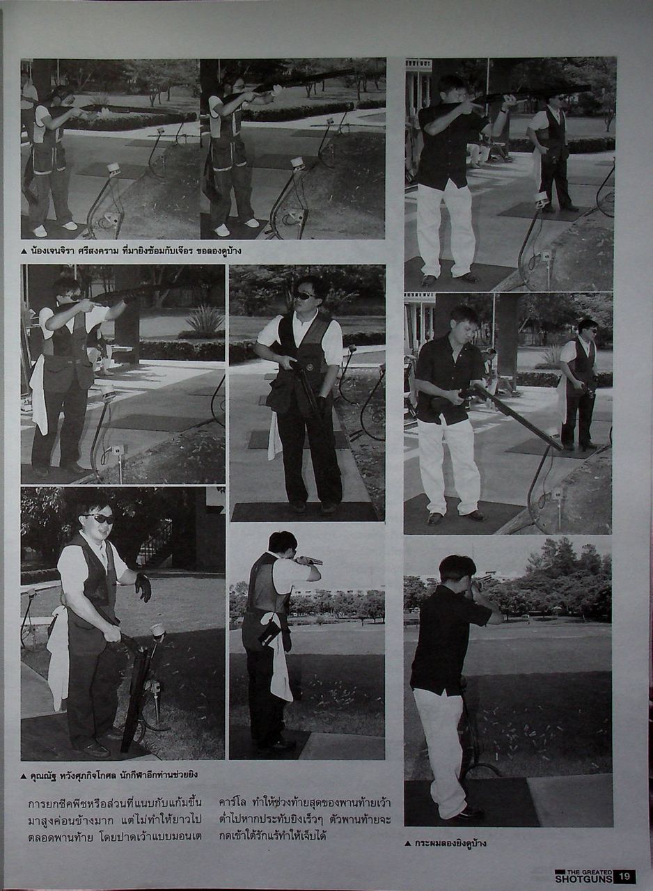 นิตยสาร Guns & Tactics ฉบับพิเศษ Best Value Shotguns รวมบททดสอบปืนลูกซอง 23 กระบอก