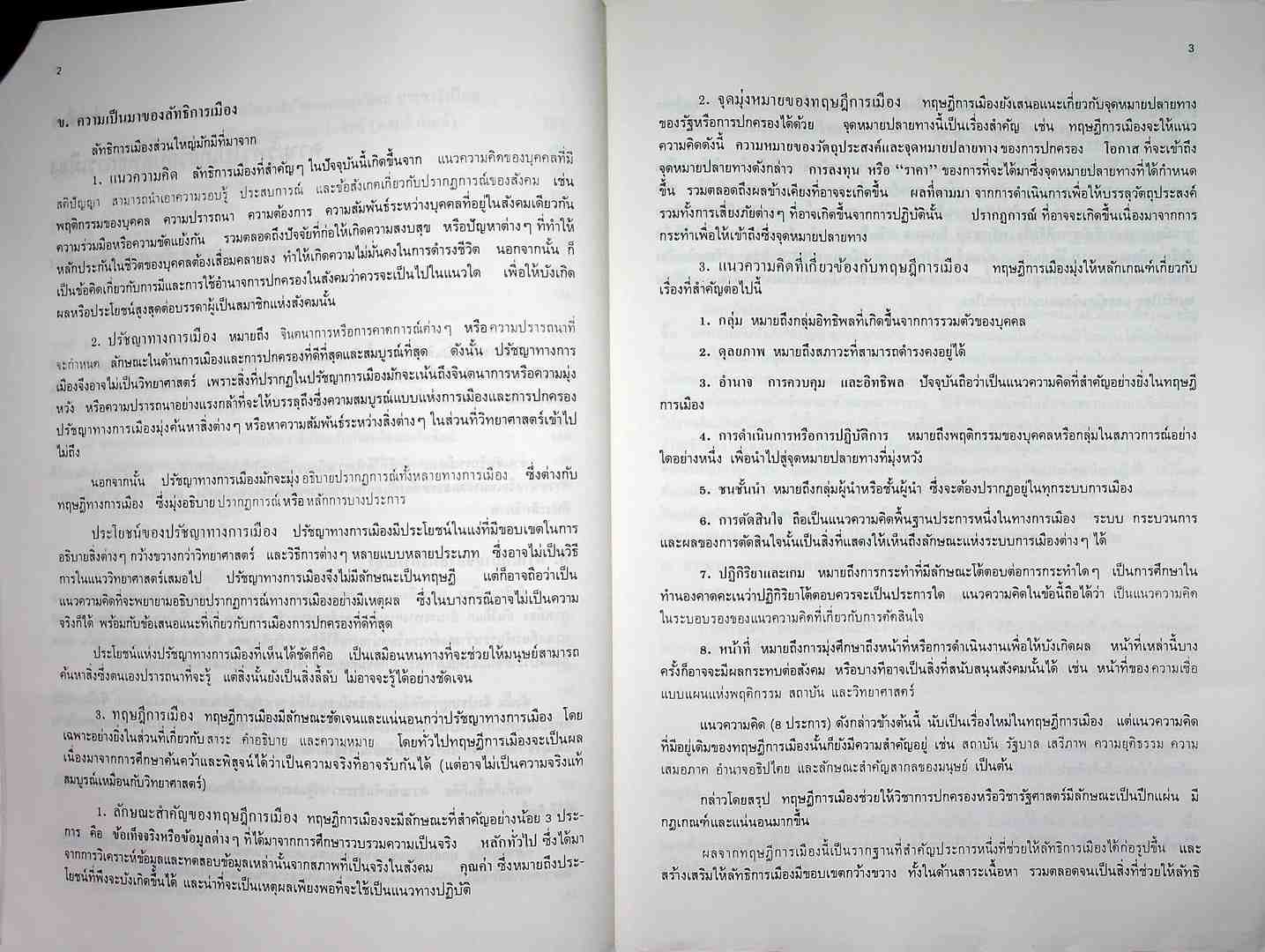 ลัทธิการเมืองและเศรษฐกิจเปรียบเทียบ