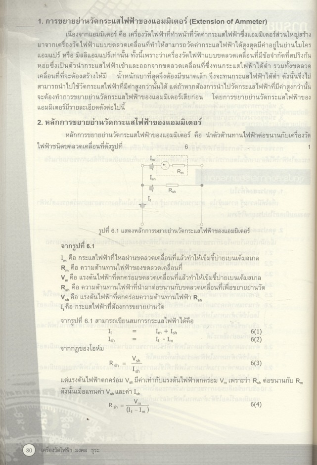 เครื่องวัดไฟฟ้า (2104-2004) ภาคทฤษฎี