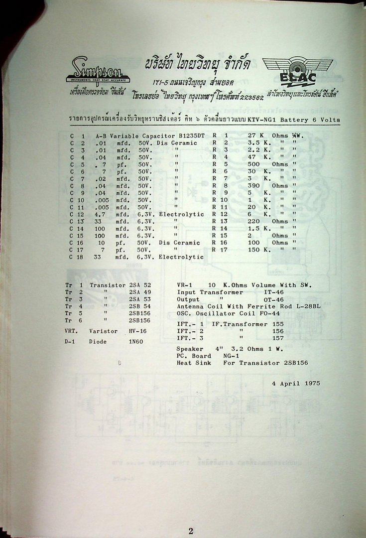 รวมวงจร เครื่องรับวิทยุ และ เครื่องขยายเสียง ทรานซิสเตอร์ ของ บริษัท ไทยวิทยุ จำกัด