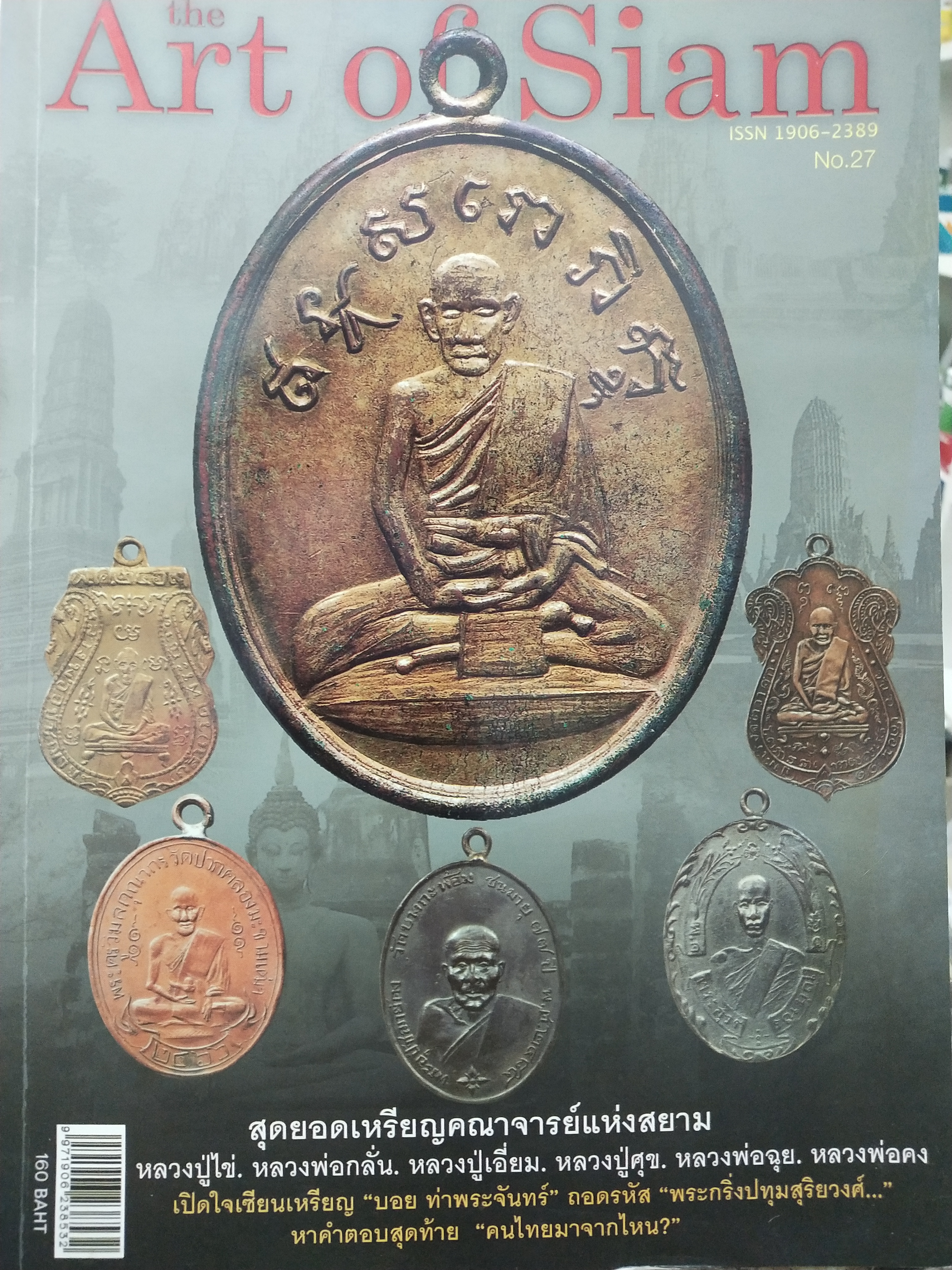 หนังสือ The Art of Siam เล่มที่ 27