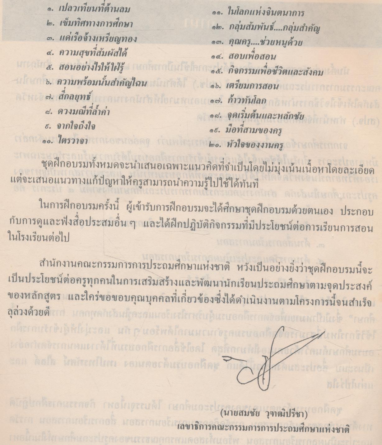 ชุดฝึกอบรมด้วยตนเอง คุณครู....ช่วยหนูด้วย เล่มที่ ๑๓