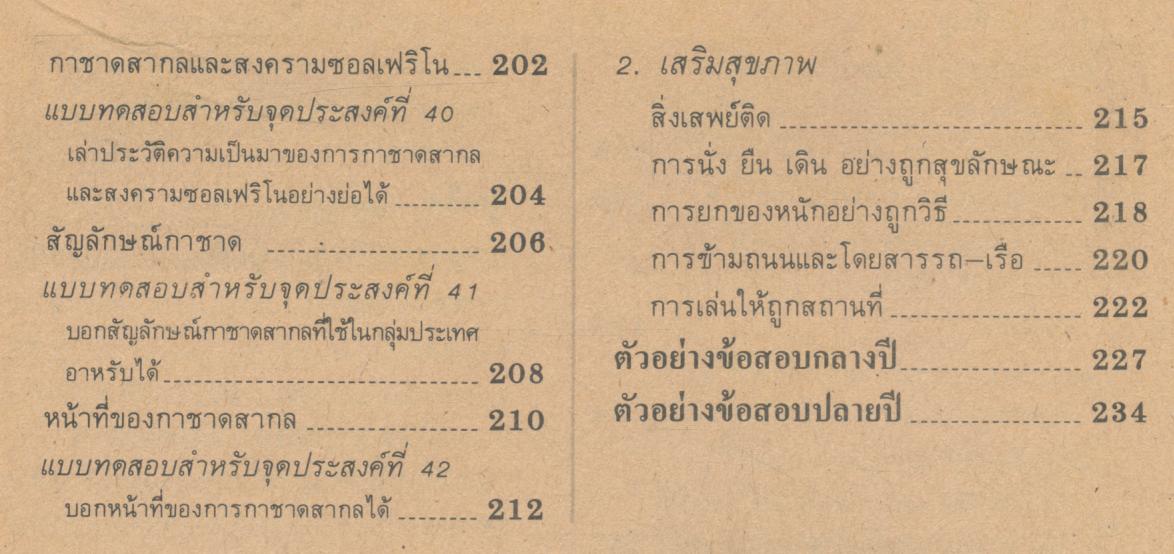 หนังสือเรียนสมบูรณ์แบบ สลน. ชั้นประถมศึกษาปีที่ 4