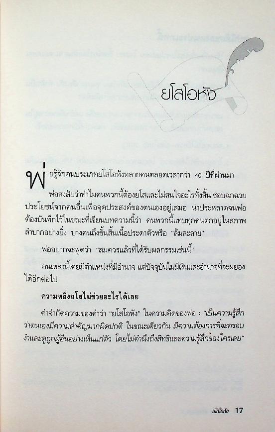 จากใจพ่อเขียนถึงลูก 5