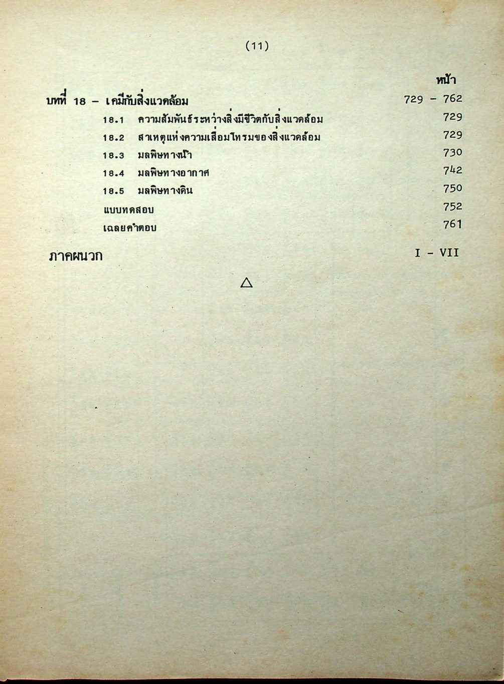 คู่มือ เคมี เตรียมสอบเข้ามหาวิทยาลัย เล่ม 2