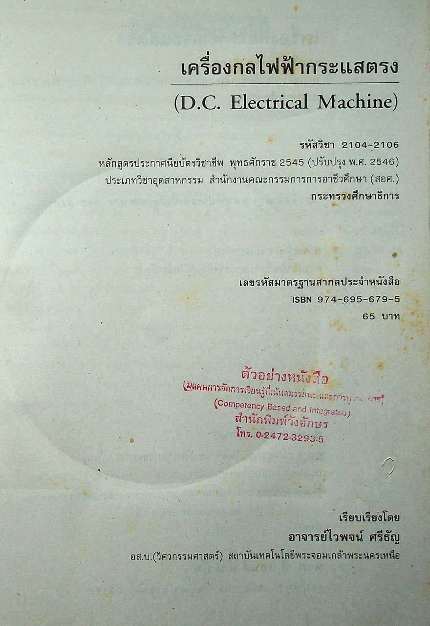 เครื่องกลไฟฟ้ากระแสตรง