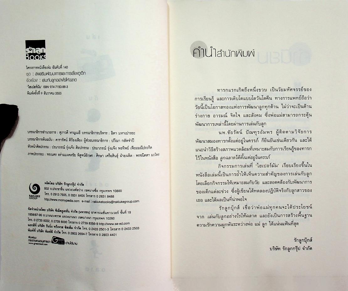 เล่นกับลูกอย่างไรให้ฉลาด