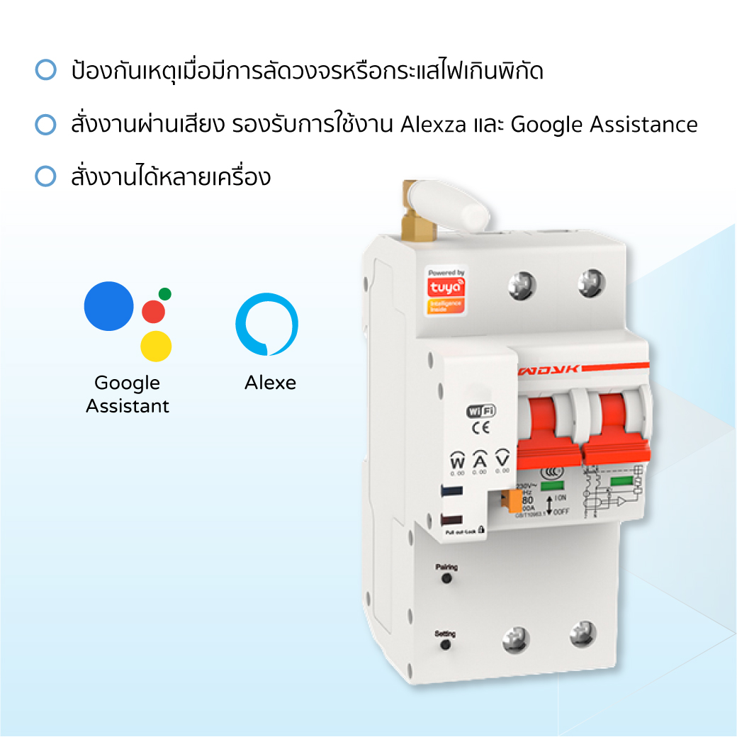 Micro Circuit Breaker 2P เบรกเกอร์แบบ WiFi สั่งงานผ่านแอปพลิเคชั่น วัดการใช้พลังงานได้