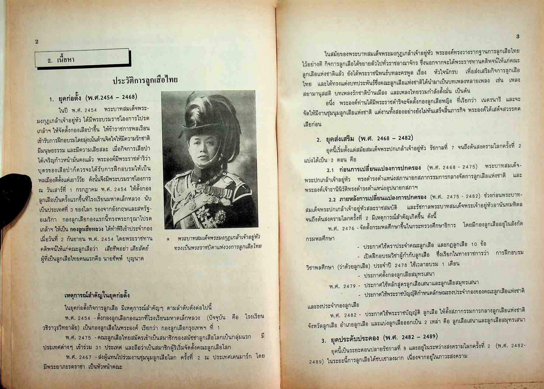 กิจกรรม ลูกเสือ-เนตรนารี สามัญรุ่นใหญ่ เครื่องหมายลูกเสือชั้นพิเศษ ชั้นมัธยมศึกษาปีที่ 2