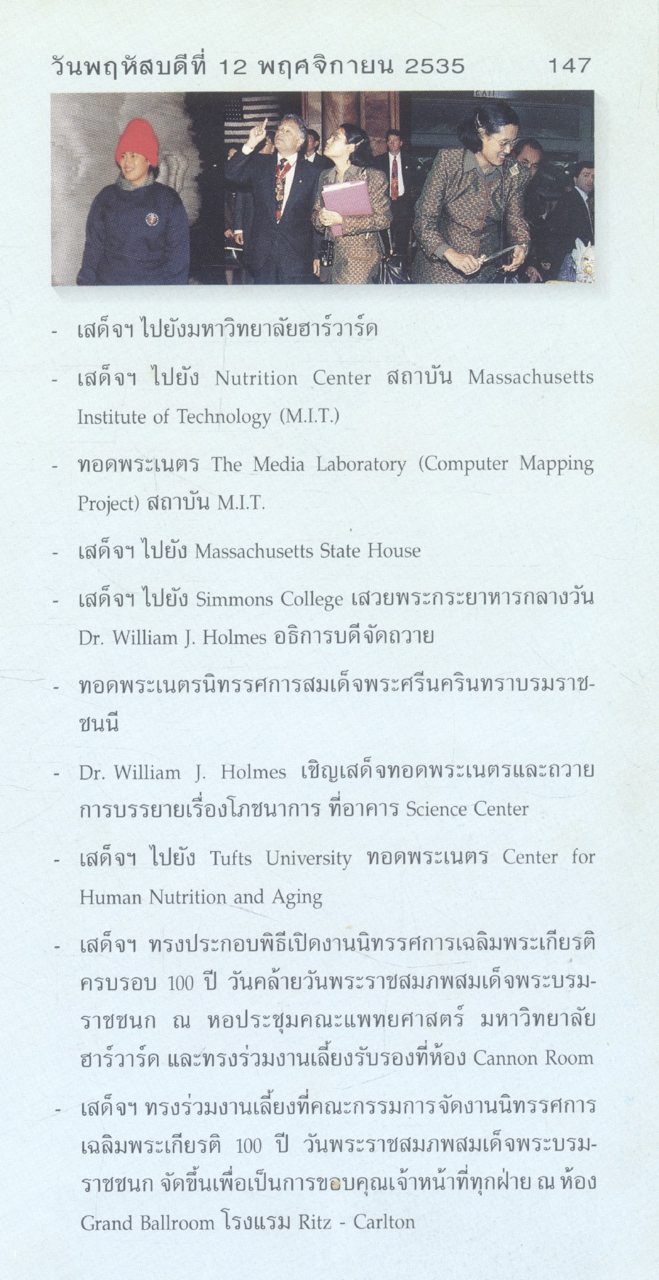 เยือนถิ่นอินเดียนแดง พระราชนิพนธ์ในสมเด็จพระเทพรัตนราชสุดาฯ สยามบรมราชกุมารี