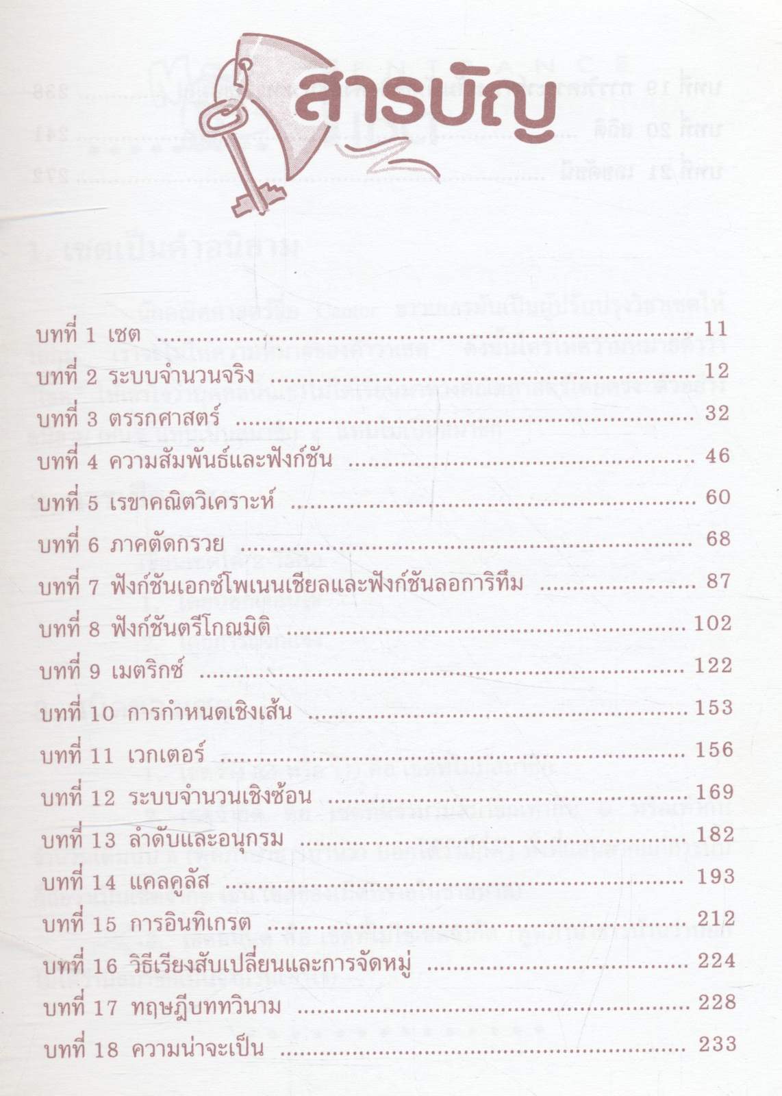 รวมสูตรเลขคณิต